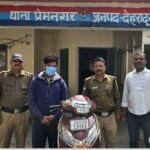 वाहन चोरी की घटना का दून पुलिस ने किया खुलासा