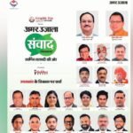 Amar Ujala Samvad:आज देहरादून में जुटेंगी विभिन्न क्षेत्रों से जुड़ी हस्तियां, देवभूमि के विकास पर होगा मंथन – Amar Ujala Samvad 2026 Prominent Figures From Various Fields Together In Dehradun Tomorrow