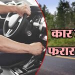 Dehradun:टेस्ट ड्राइव के बहाने कार ले गए पति-पत्नी, फिर ऐसे हुए गायब इंतजार करता रह गया डीलर – Husband Wife Took The Car For A Test Drive And Ran Away Dehradun Uttarakhand News