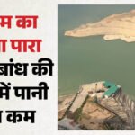 Uttarakhand:बढ़ती गर्मी का असर, टिहरी बांध का जलस्तर न्यूनतम स्तर पर पहुंचा, बिजली उत्पादन पर पड़ा प्रभाव – Tehri Dam Water Level At Minimum; Power Generation Affected Uttarakhand News In Hindi