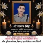 दिवंगत श्री बालम सिंह राणा जी के पार्थिव शरीर को पूरे राजकीय सम्मान के साथ दी अंतिम विदाई*