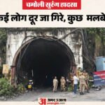 चमोली टनल हादसा: दो दिन से गिर रहा था मलबा, परियोजना प्रबंधन ने किया अनदेखा, दहला देने वाला था मंजर, तस्वीरें – Chamoli Tunnel Tragedy Picture Debris Falling For Two Days But Project Management Ignored Uttarakhand News
